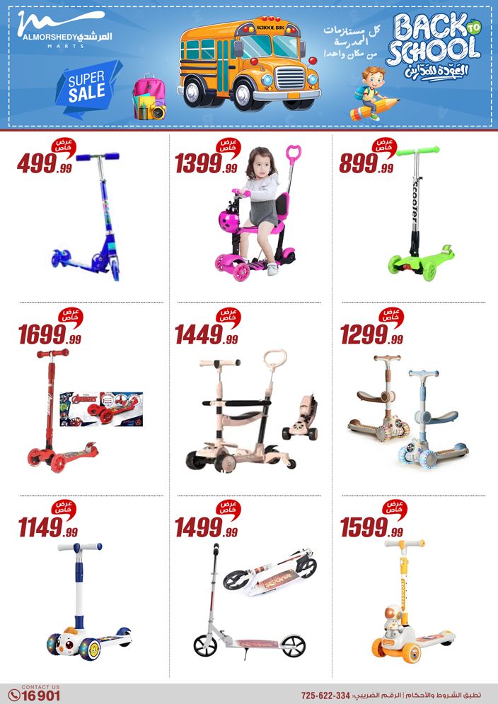 almorshedy offers from 17jul to 2jun 2025 عروض المرشدى من 17 يوليو حتى 2 يونيو 2025 صفحة رقم 30